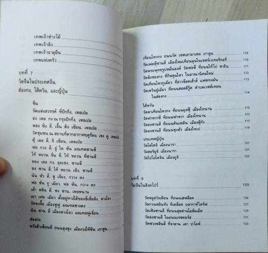 ตำนานวัดและเทพเจ้าจีน 1